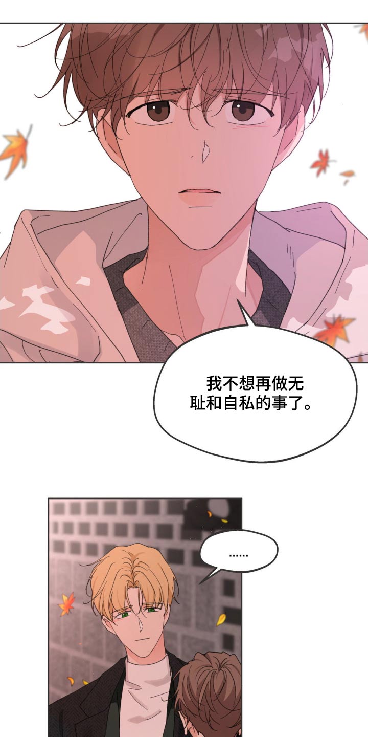 学院代表漫画,第201话1图