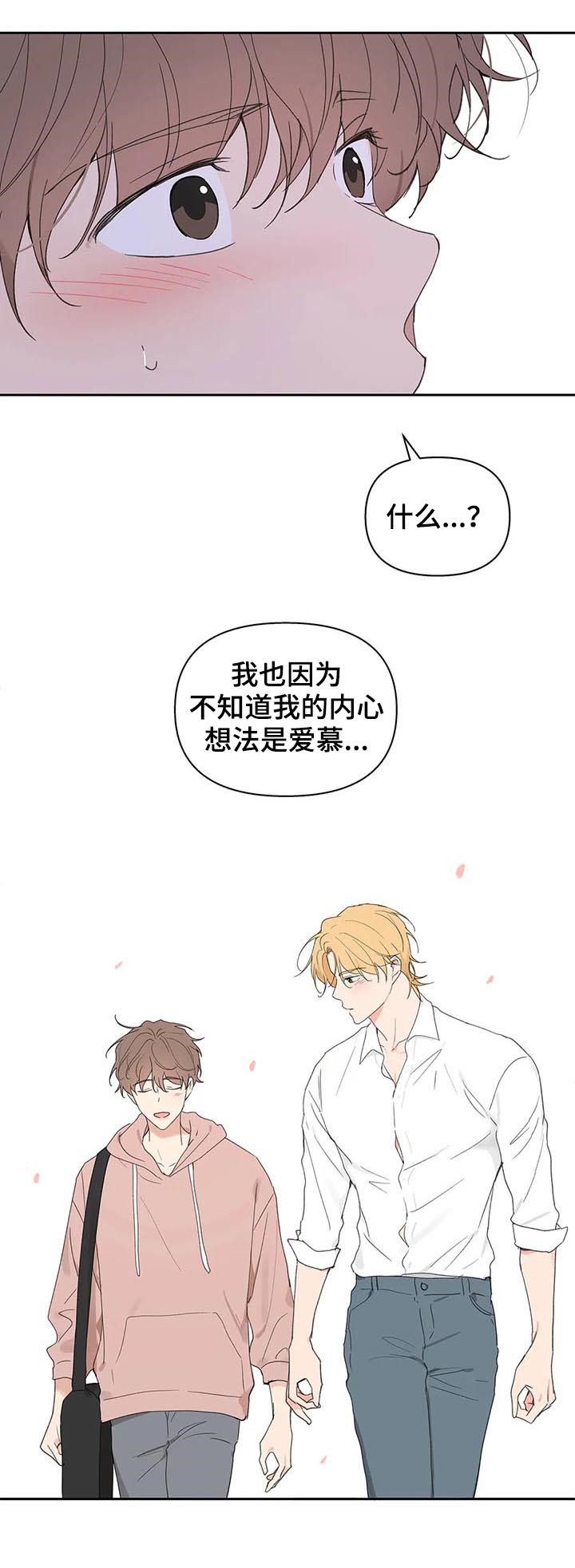 学院代表漫画,第105话1图