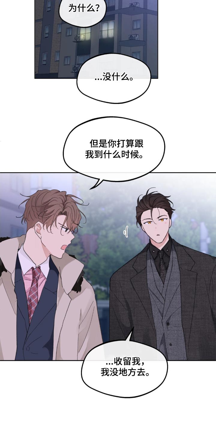 学院代表漫画,第216话1图