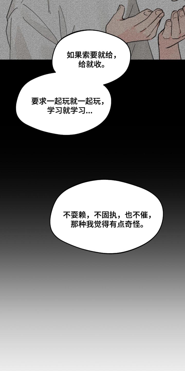 学院代表漫画,第173话2图
