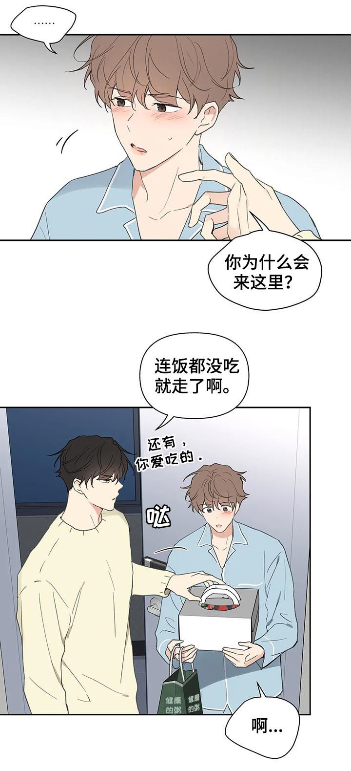 学院代表漫画,第116话1图