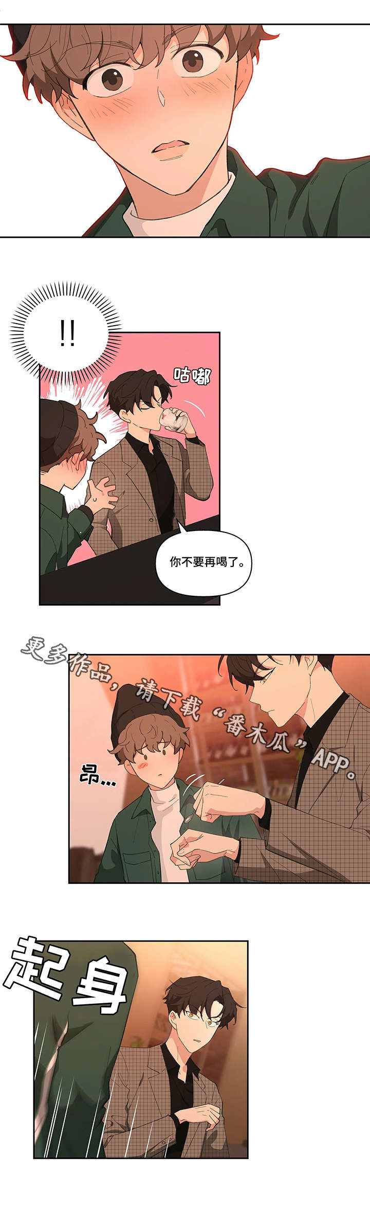 学院代表漫画,第13话2图