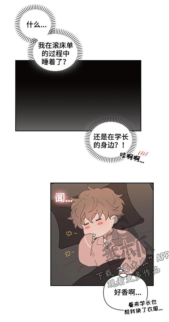 学院代表漫画,第67话2图