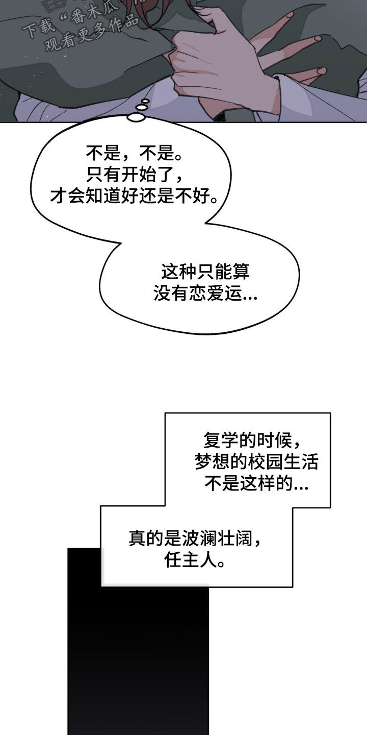 学院代表漫画,第165话1图