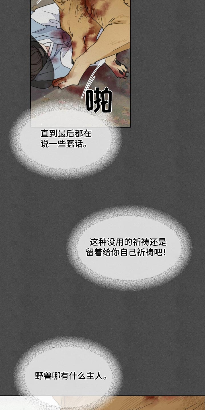 学院代表漫画,第189话2图
