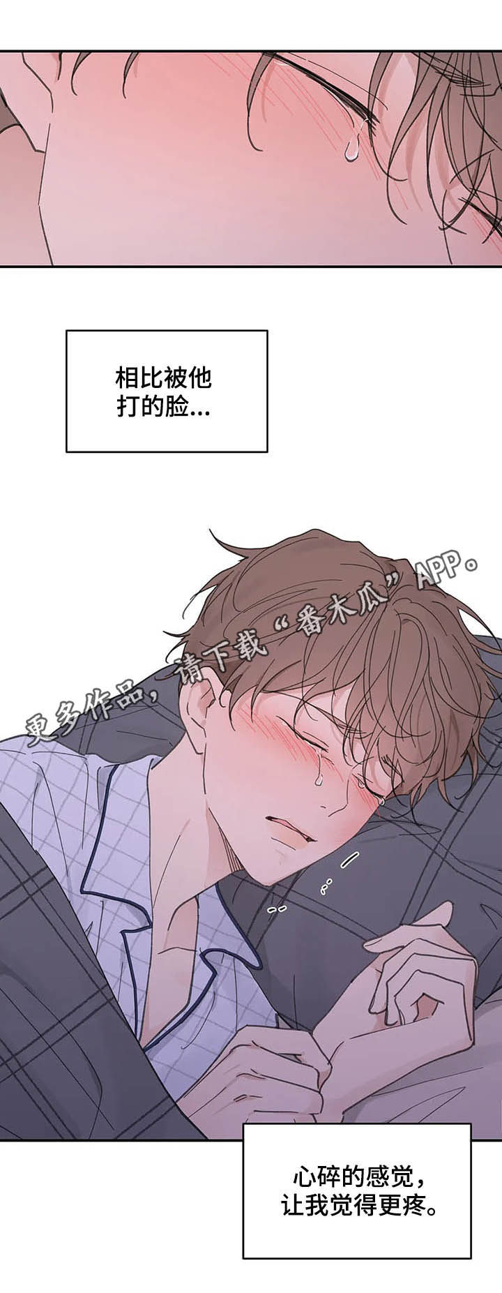 学院代表漫画,第133话1图