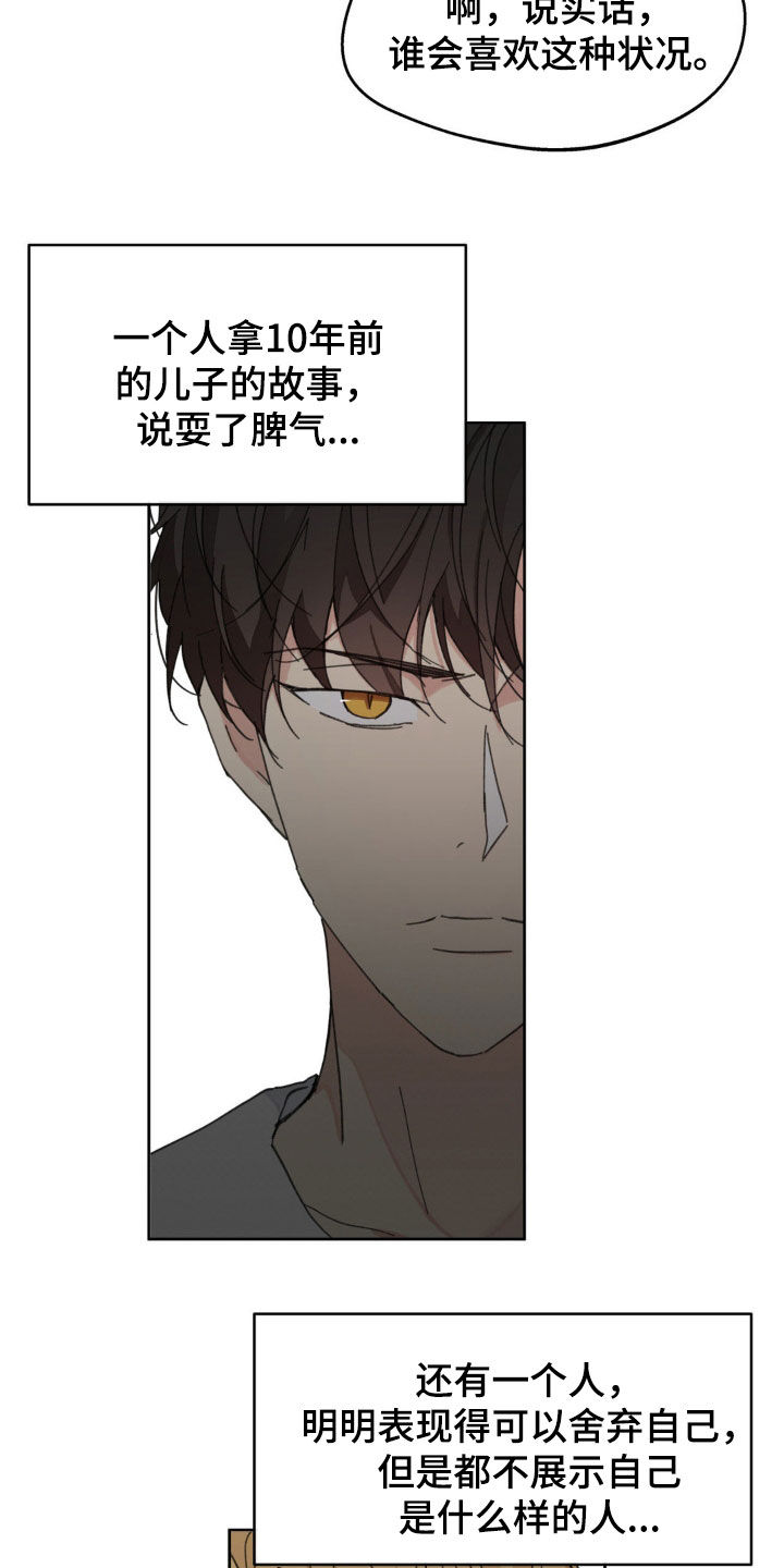 学院代表漫画,第165话1图