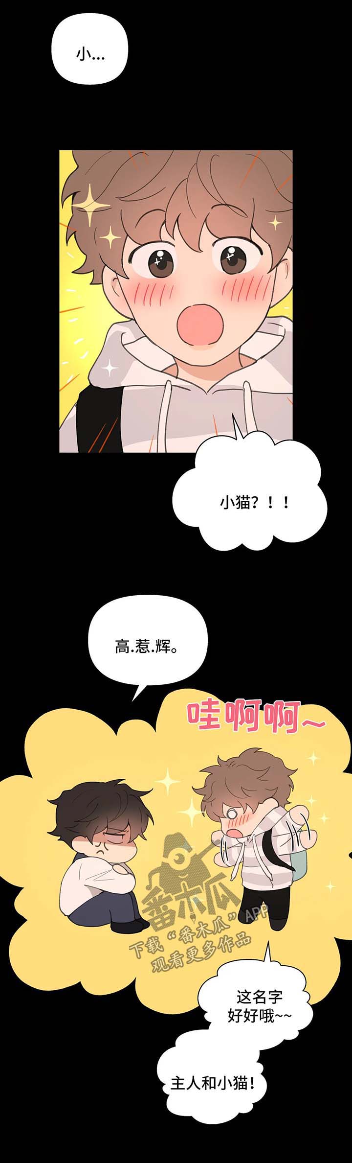 学院代表漫画,第78话2图