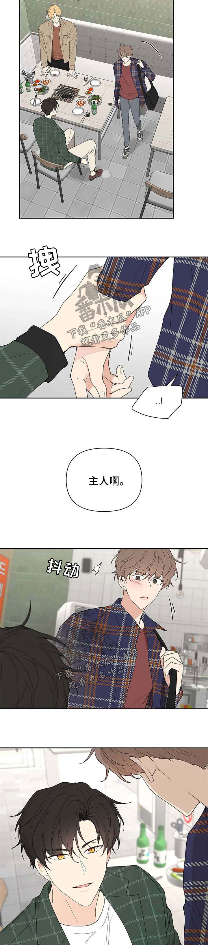 学院代表漫画,第91话2图