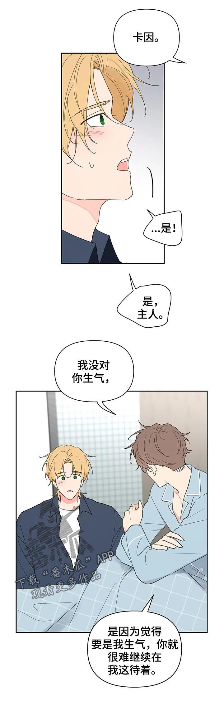 学院代表漫画,第120话1图