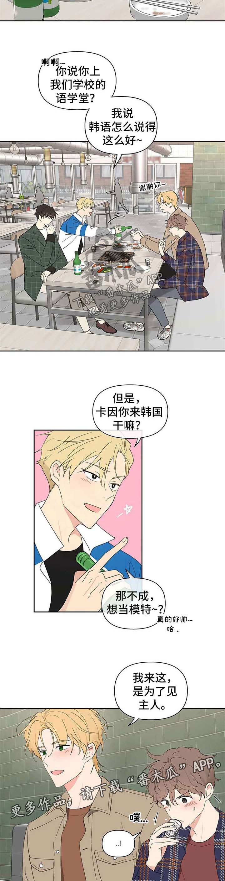 学院代表漫画,第90话2图