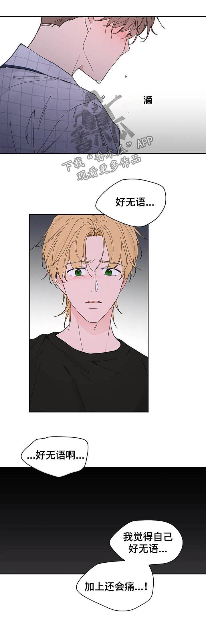 学院代表漫画,第133话1图