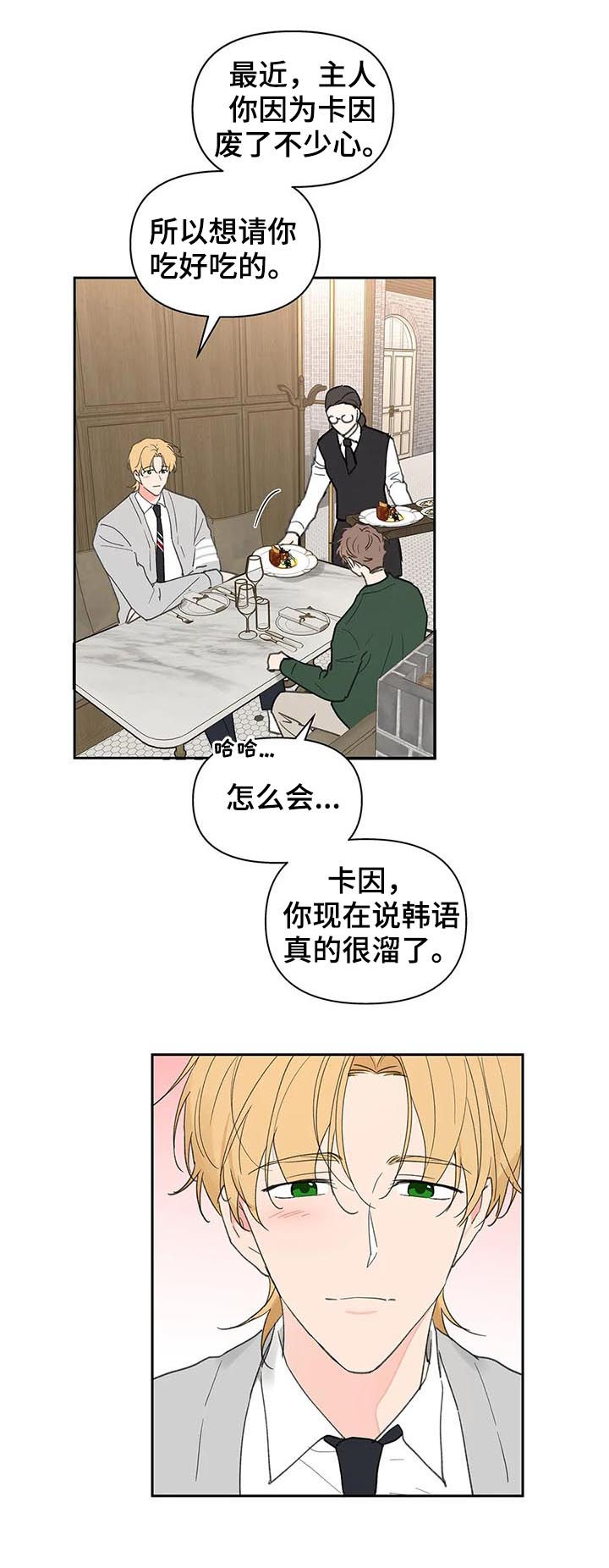 学院代表漫画,第124话2图