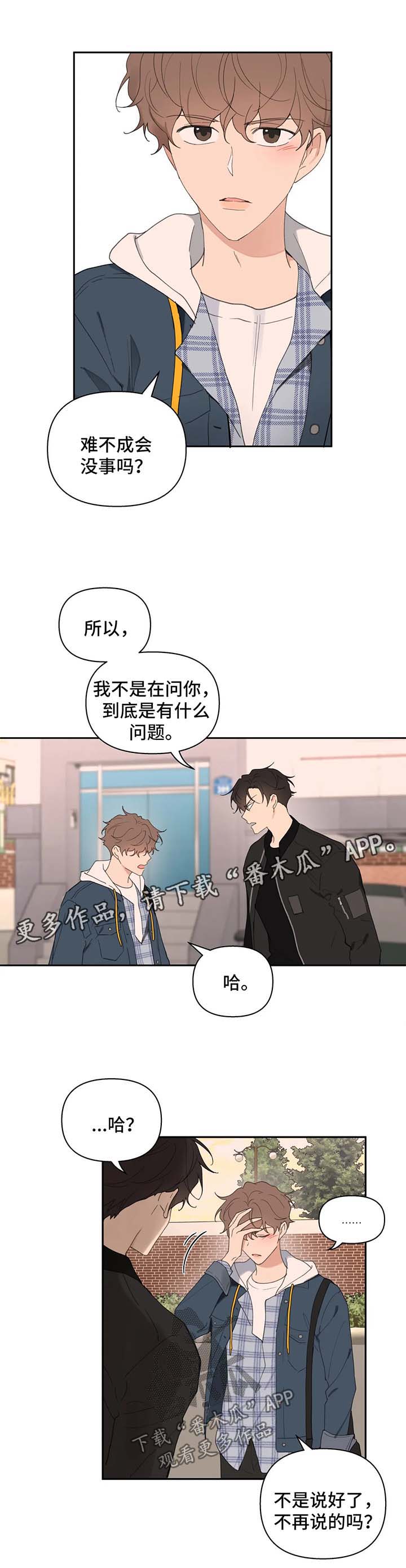 学院代表漫画,第82话1图