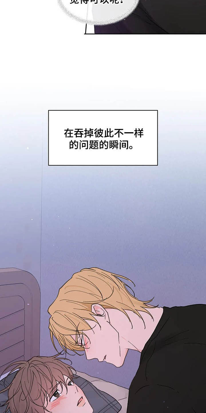 学院代表漫画,第134话2图