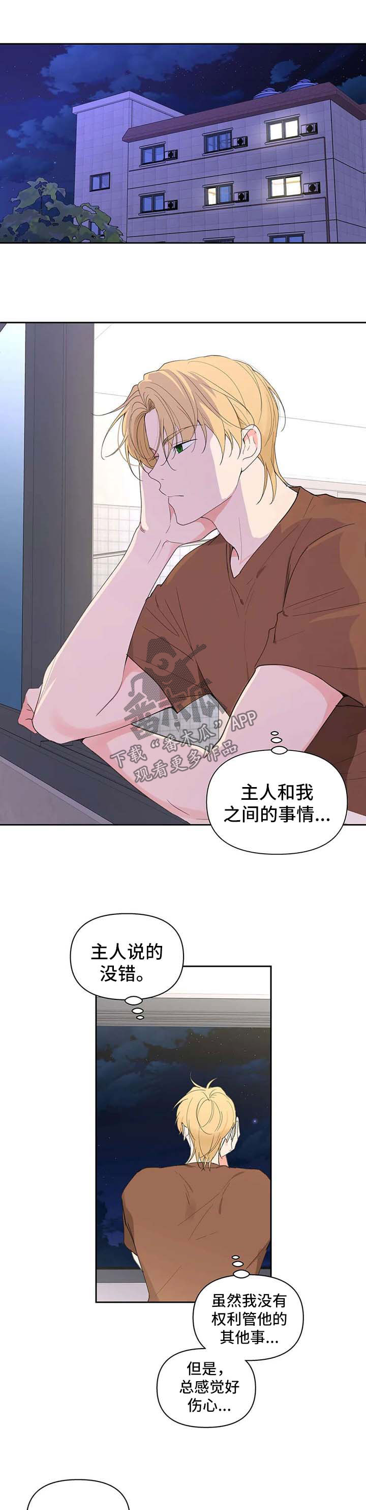 学院代表漫画,第94话1图