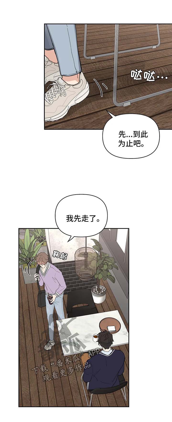 学院代表漫画,第76话2图