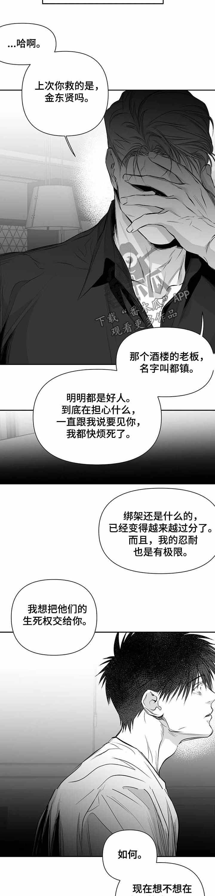 拳击手漫画,第143话2图