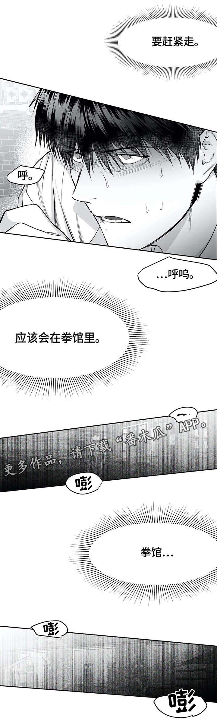 拳击手漫画,第32话1图