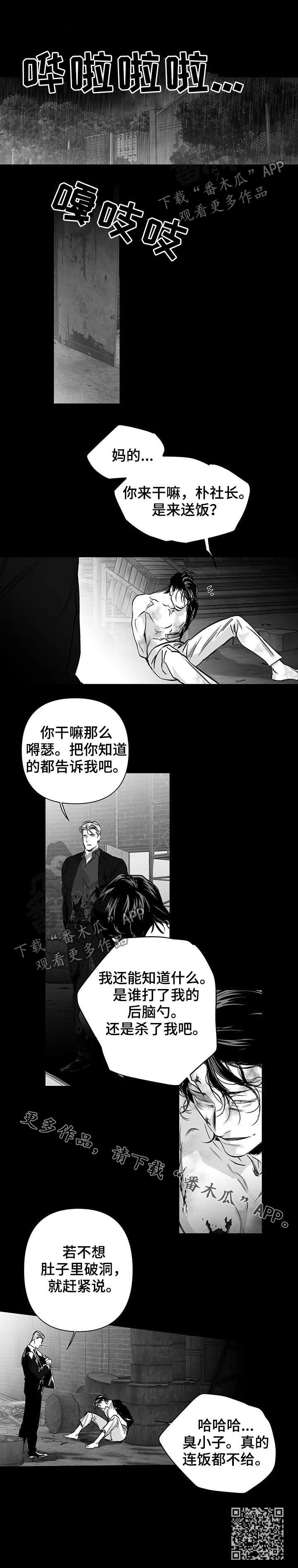 拳击手漫画,第90话1图