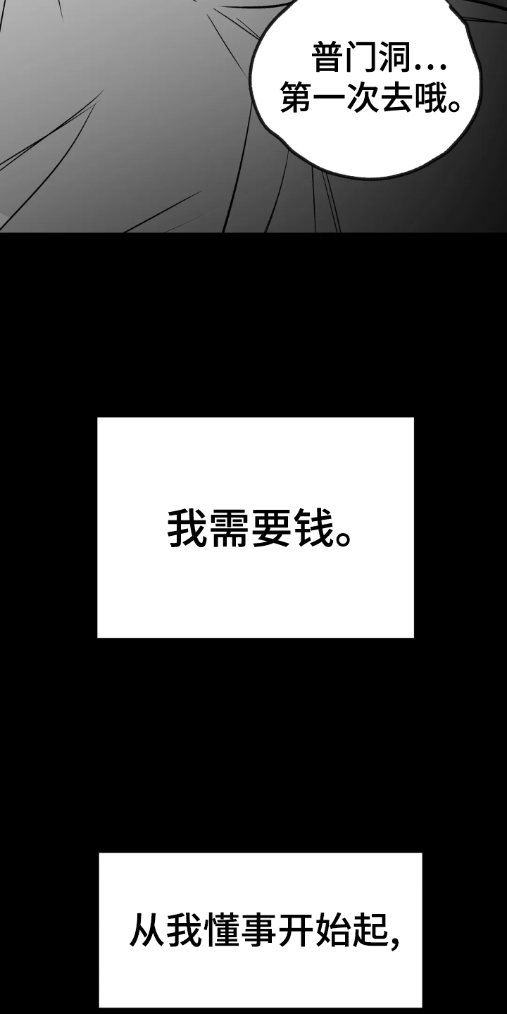 拳击手漫画,第238章：【第三季】闹事1图