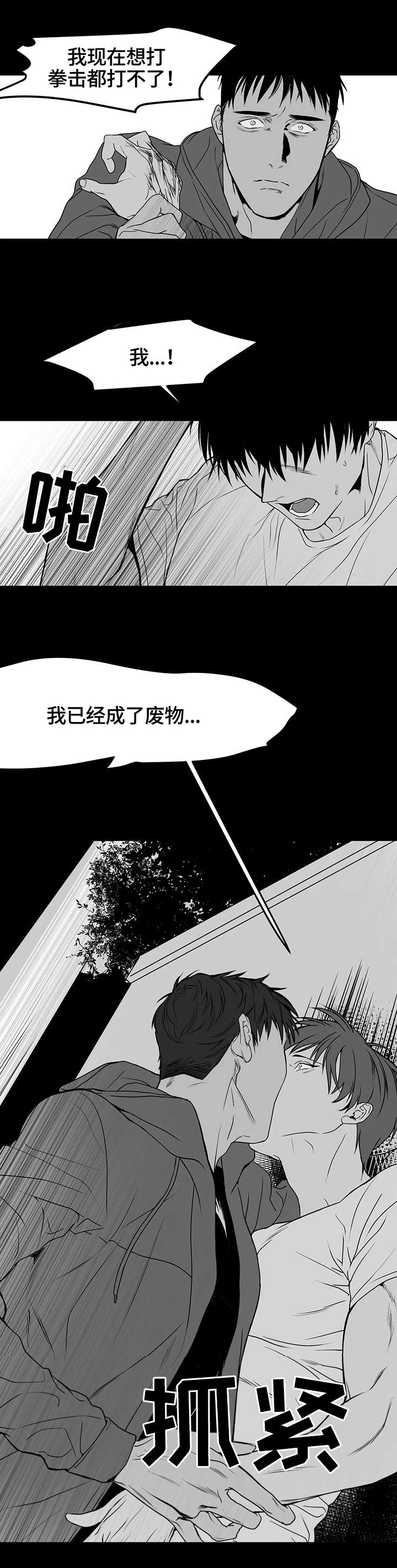 拳击手漫画,第2话2图