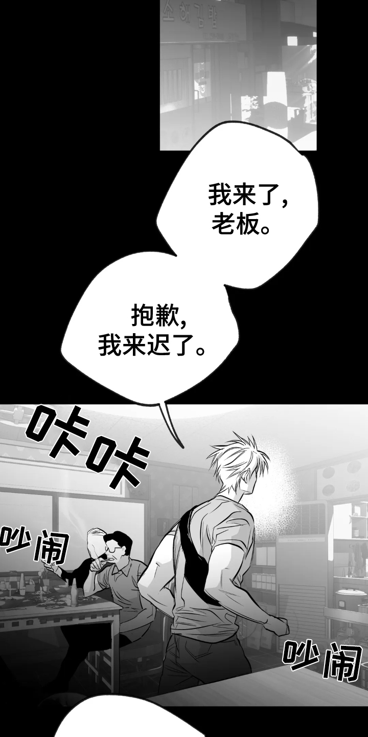 拳击手漫画,第238章：【第三季】闹事1图