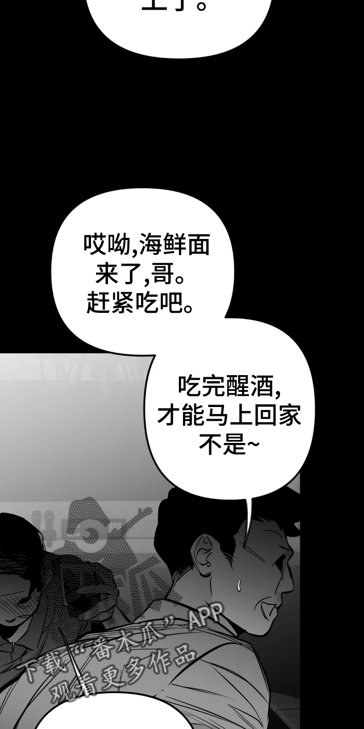 拳击手漫画,第238章：【第三季】闹事2图