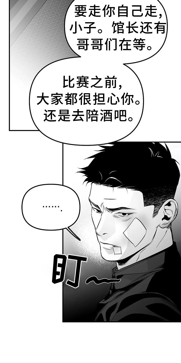 拳击手漫画,第229话1图