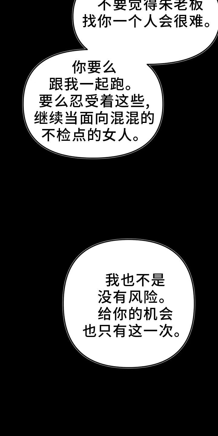 拳击手漫画,第248话1图