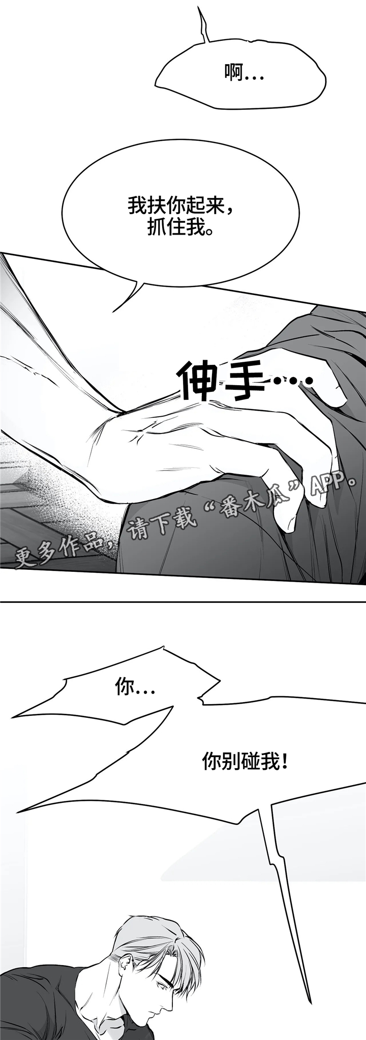 拳击手漫画,第40话1图