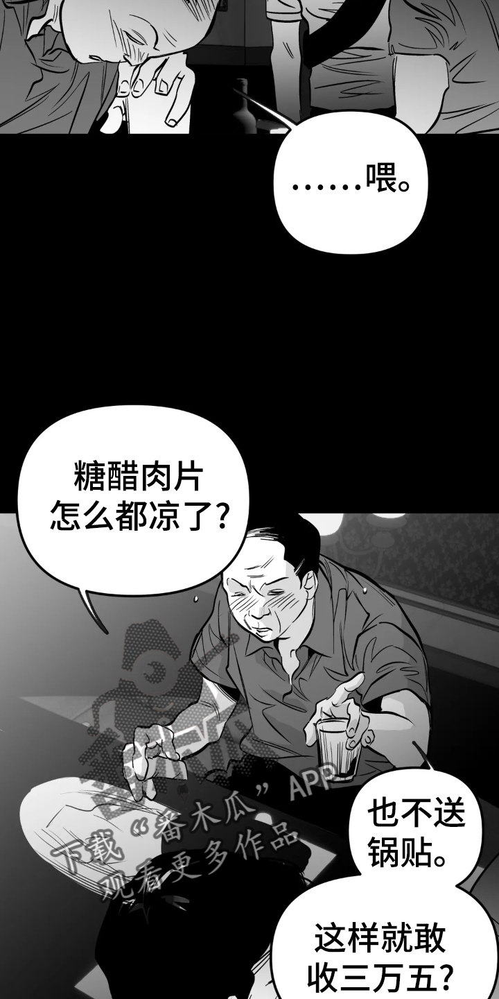 拳击手漫画,第238章：【第三季】闹事2图