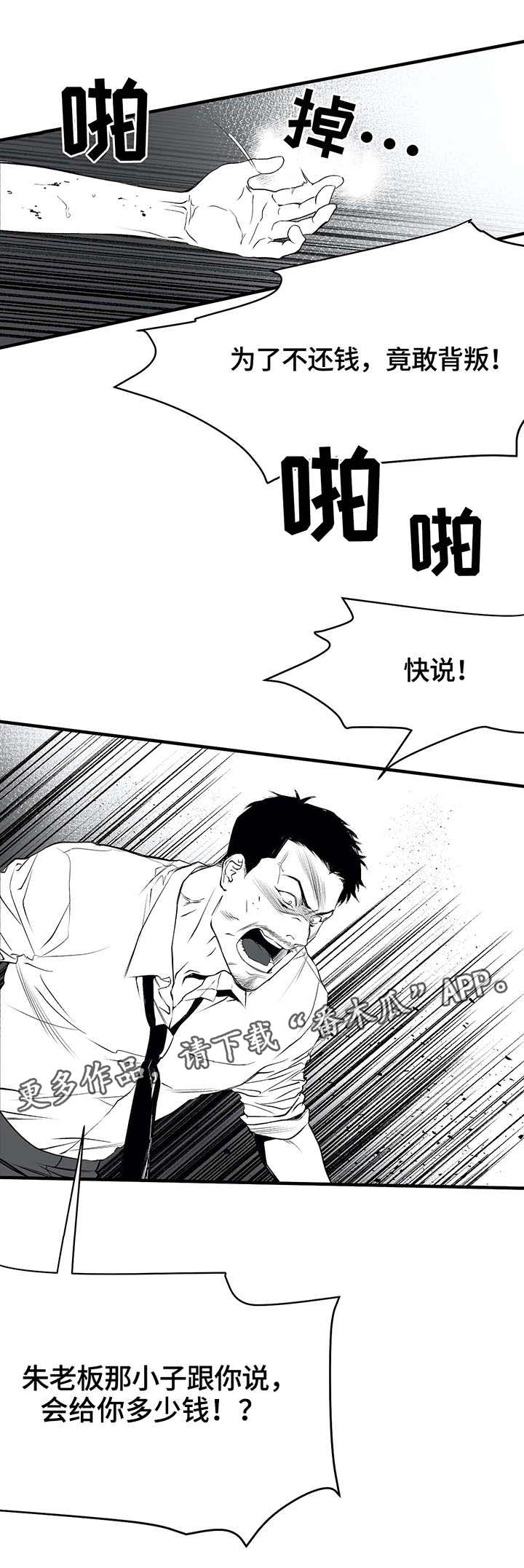 拳击手漫画,第9话2图