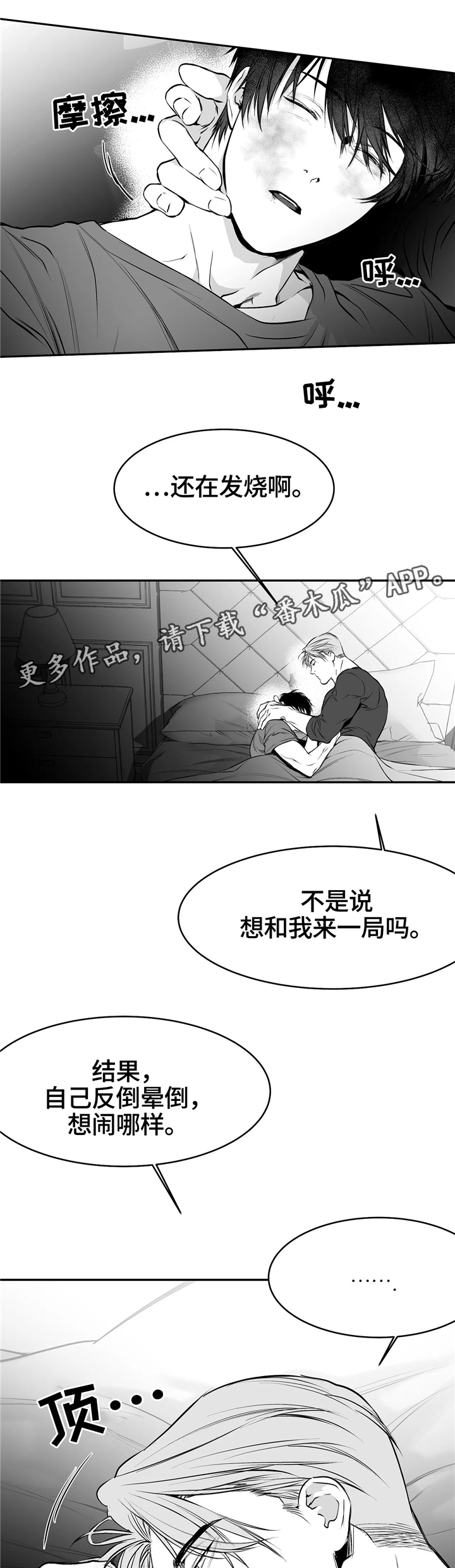 拳击手漫画,第39话2图