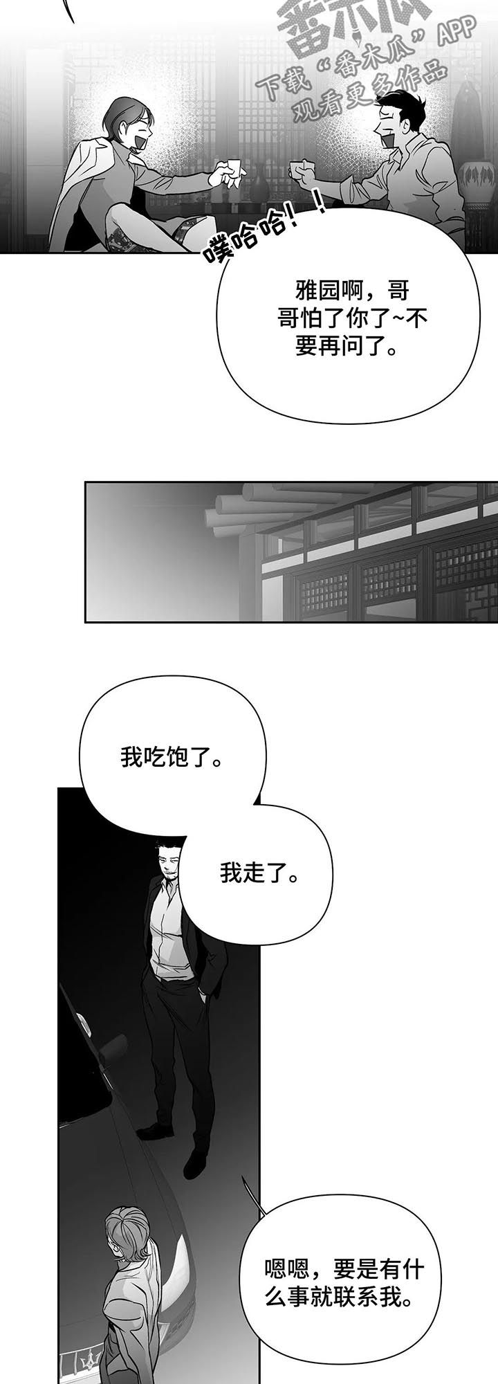 拳击手漫画,第105话1图
