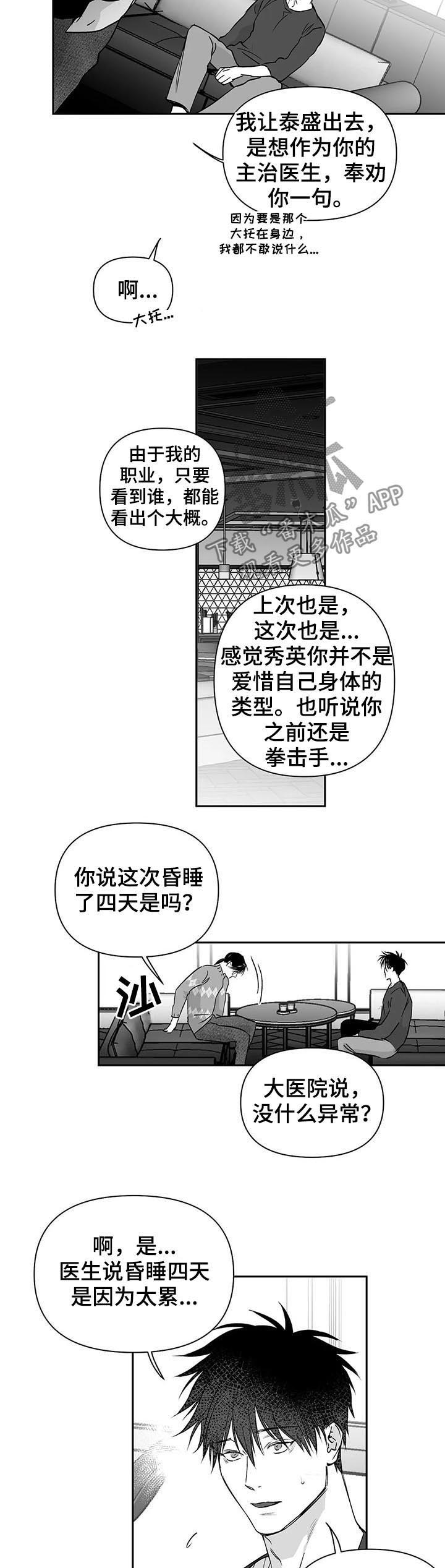 拳击手漫画,第89话1图