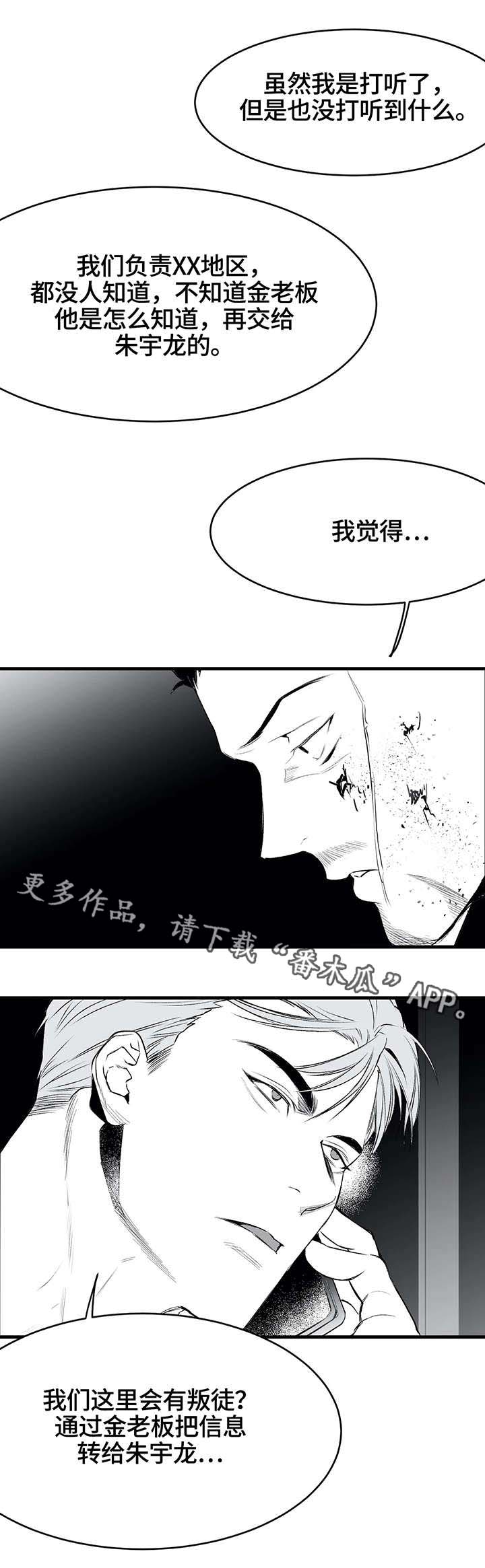 拳击手漫画,第17话2图