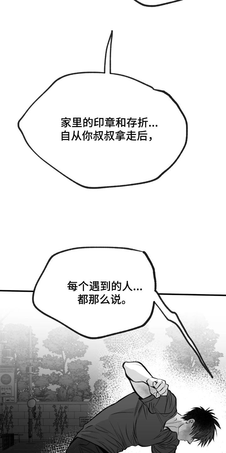 拳击手漫画,第254话1图