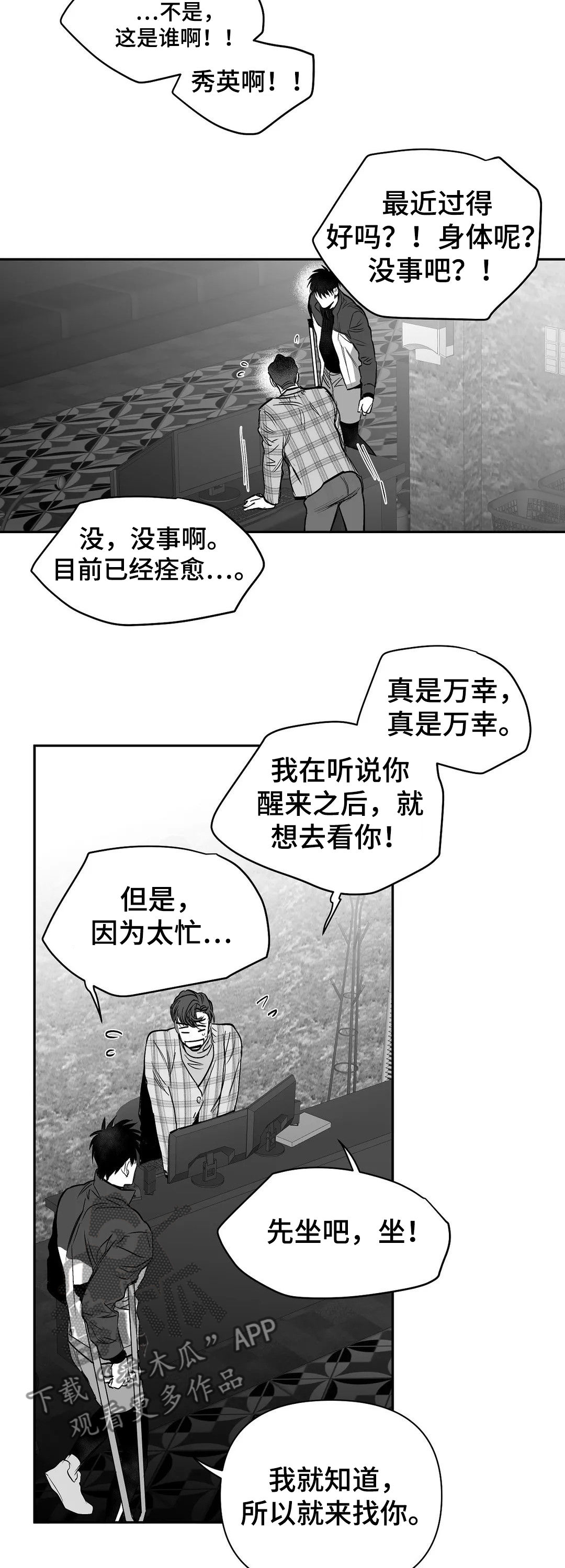 拳击手漫画,第109话1图