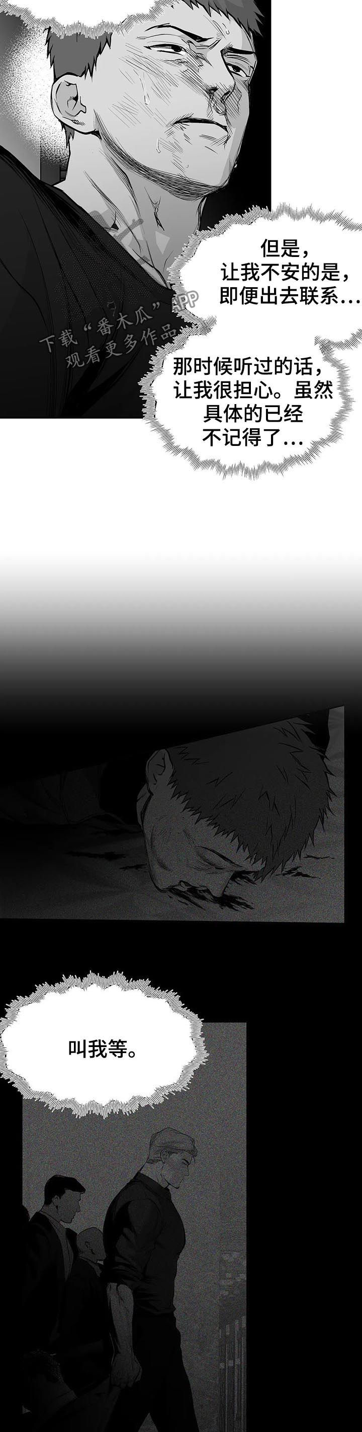 拳击手漫画,第117话2图