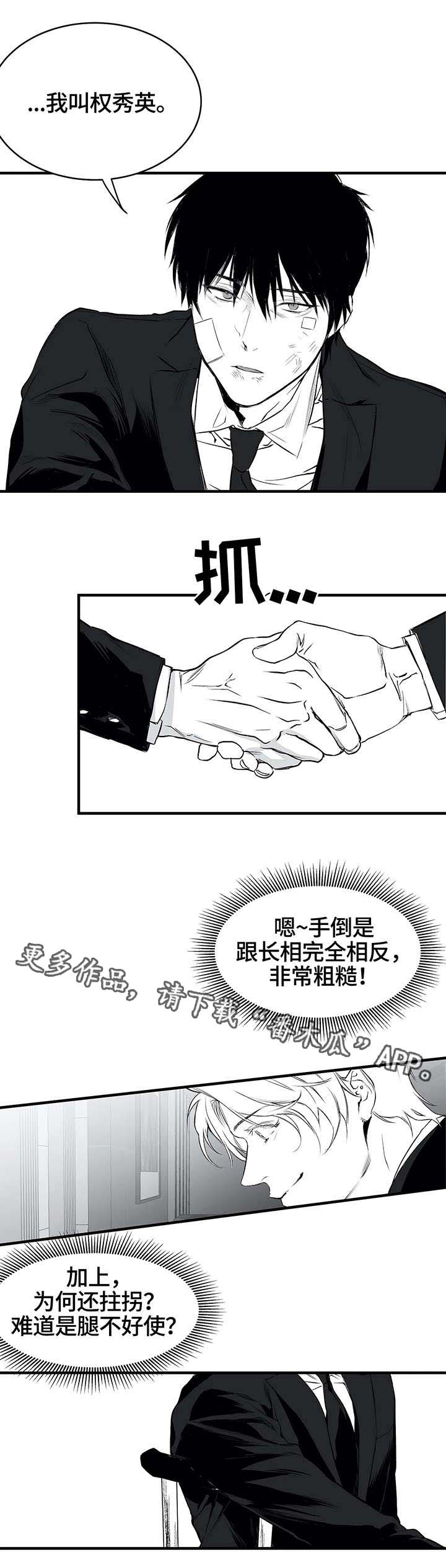 拳击手漫画,第10话2图