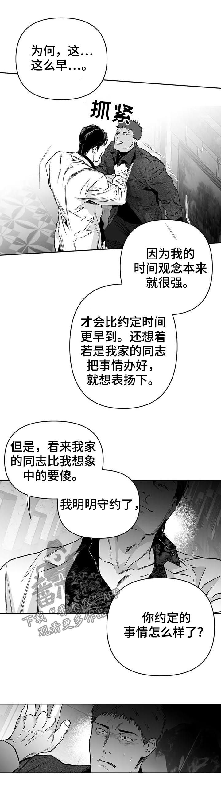 拳击手漫画,第85话2图