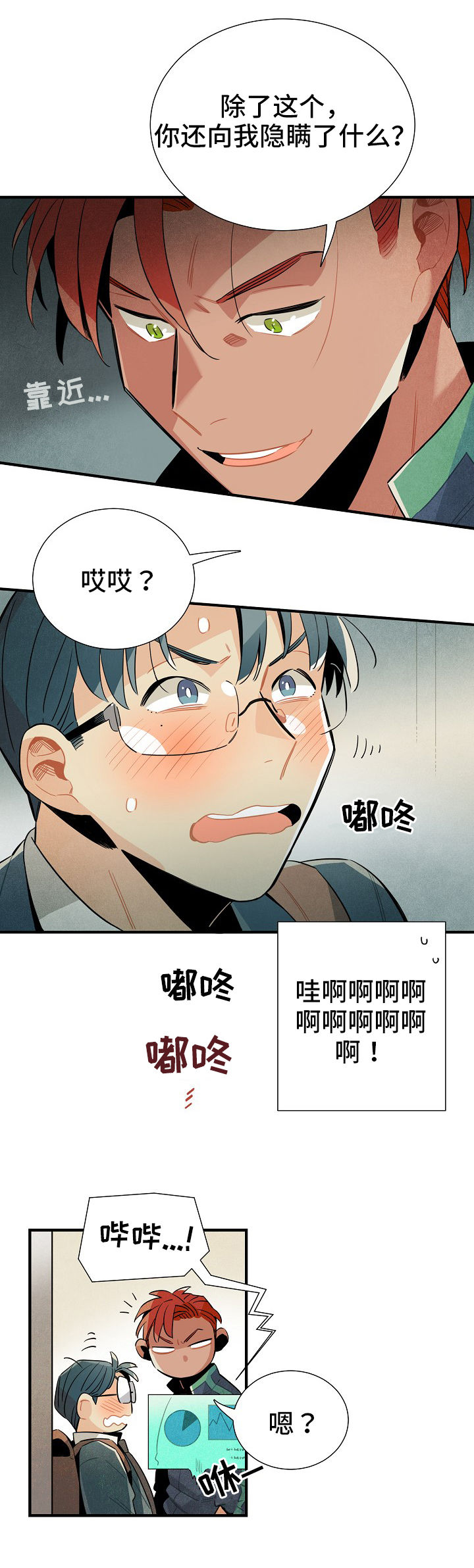 天降贤淑男漫画,第9章：名字1图