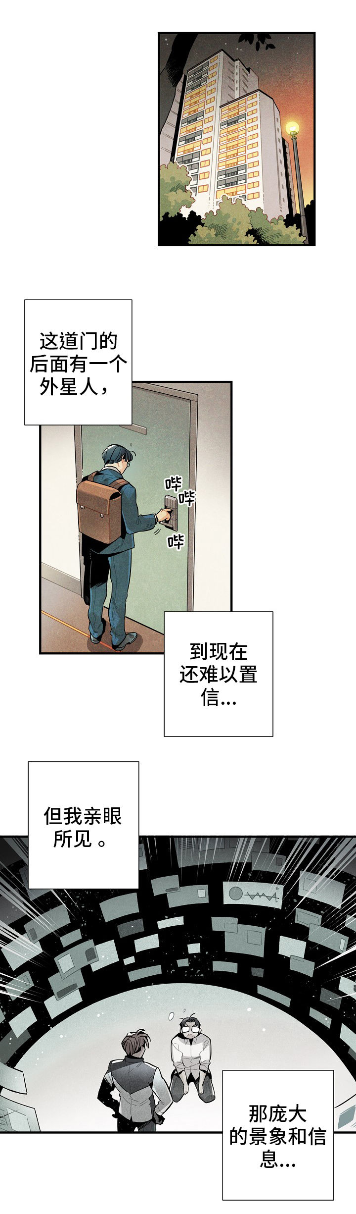 天降锦鲤救全家短剧漫画,第8章：目的1图