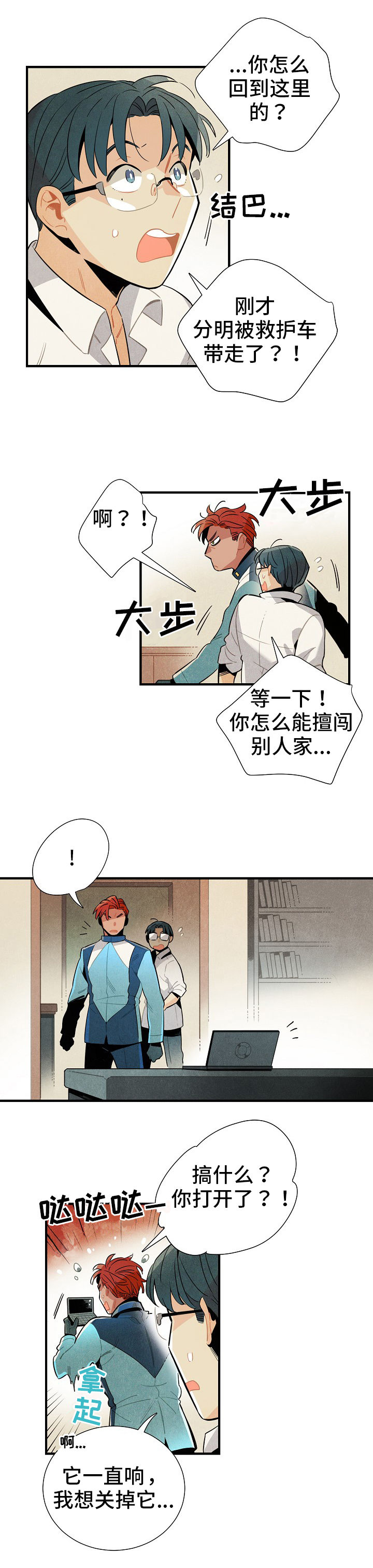 天降贤淑男漫画,第5章：陌生人1图