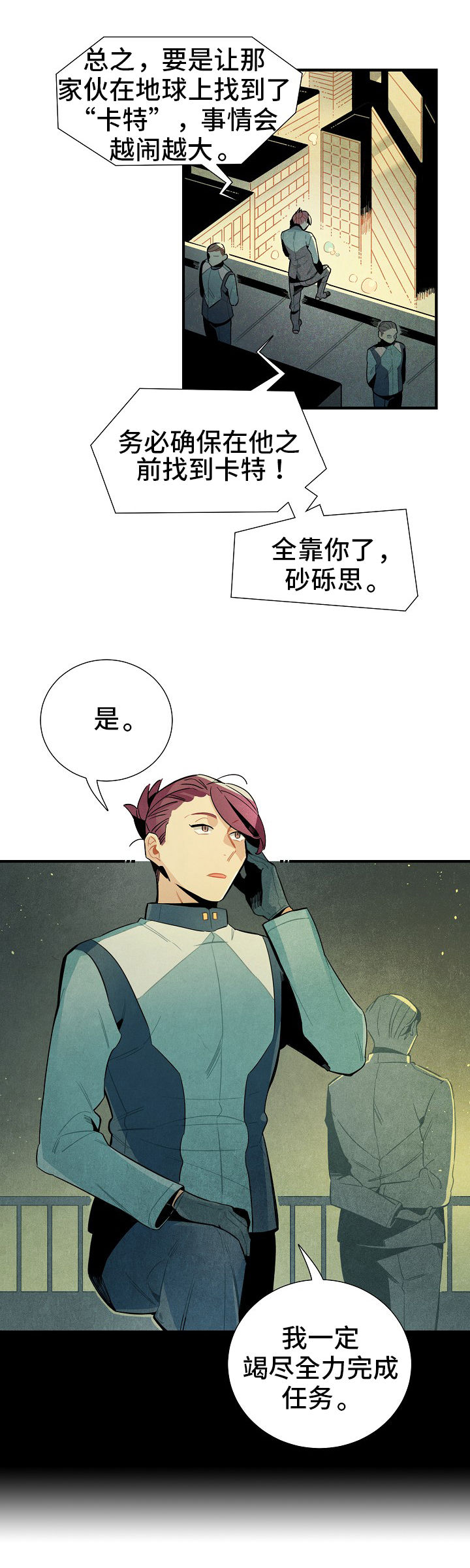 天降萌宝小说漫画,第3章：意义2图