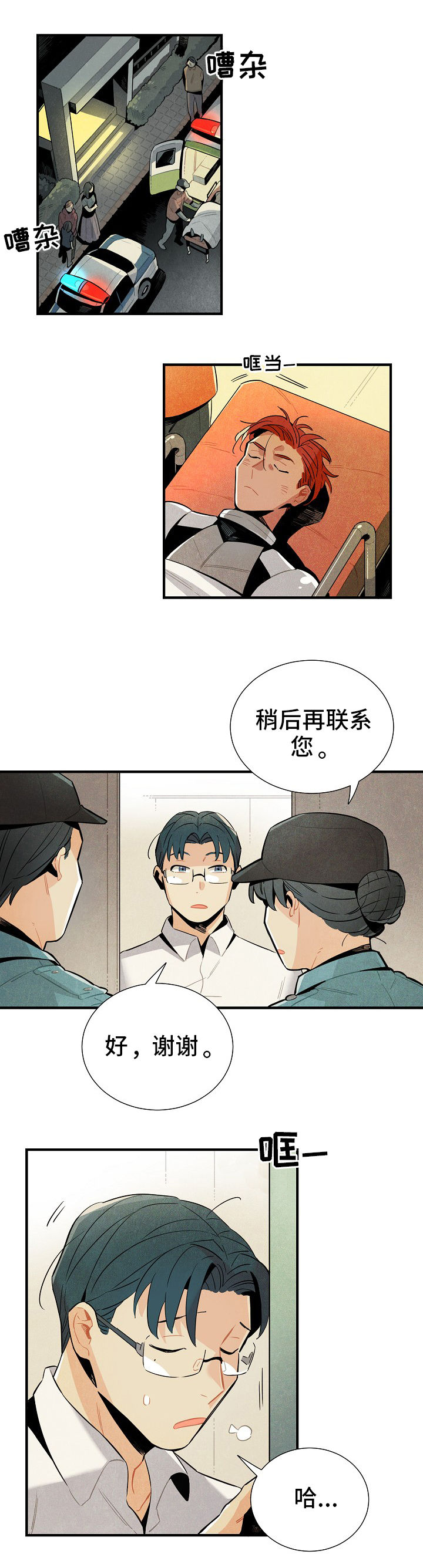 天降外孙漫画,第3章：意义1图