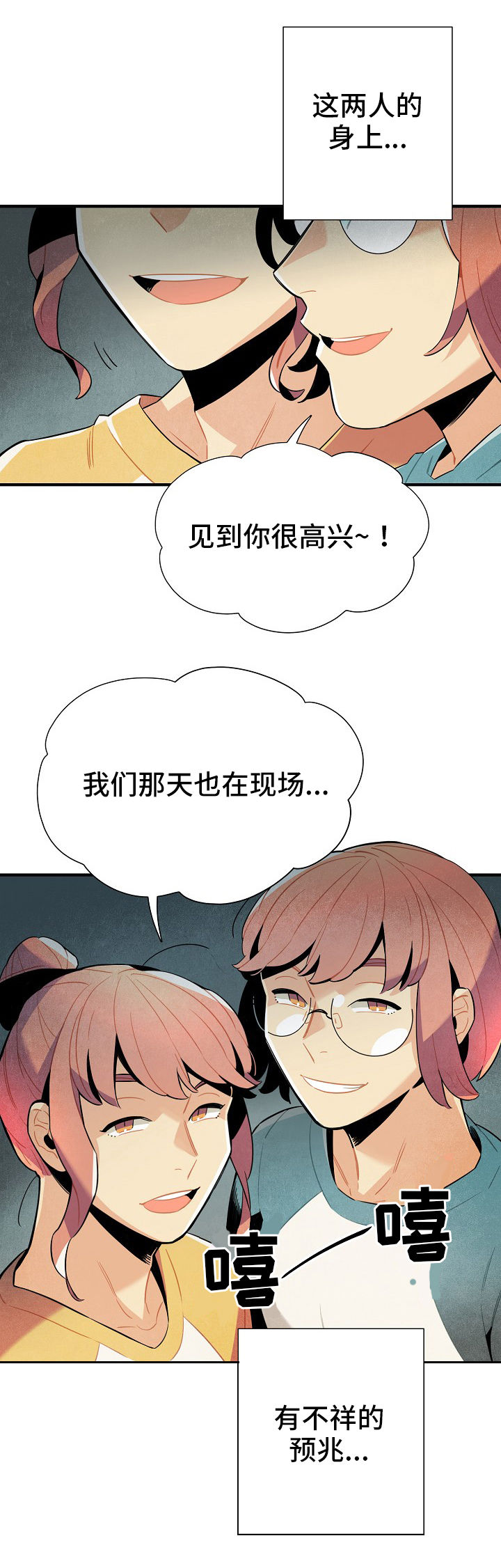 天降外星人的电影漫画,第10章：窃听1图