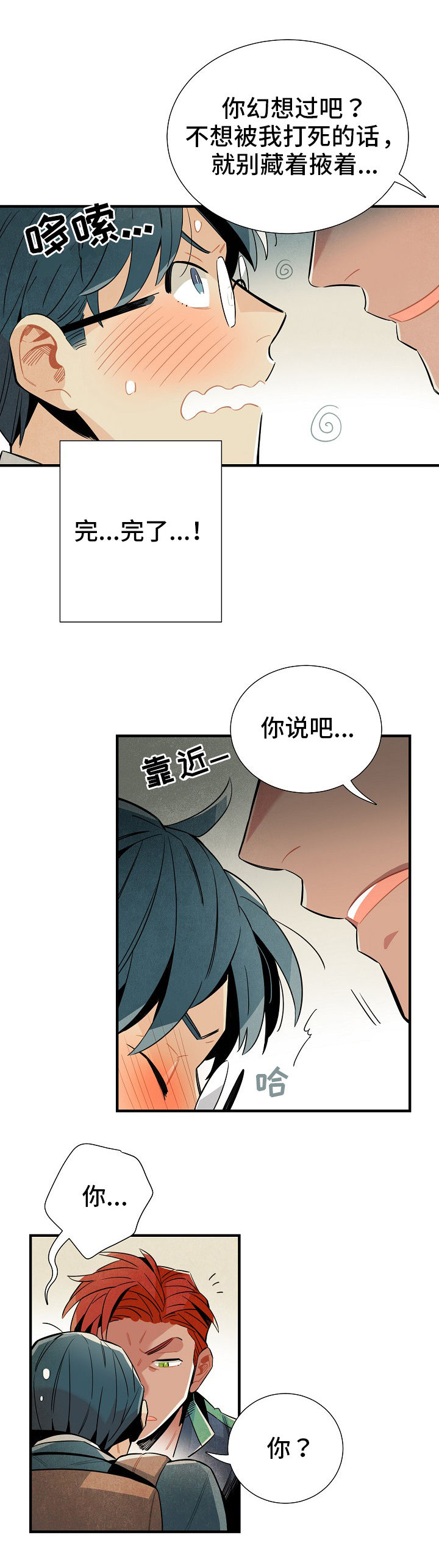 天降外星人游戏漫画,第9章：名字2图