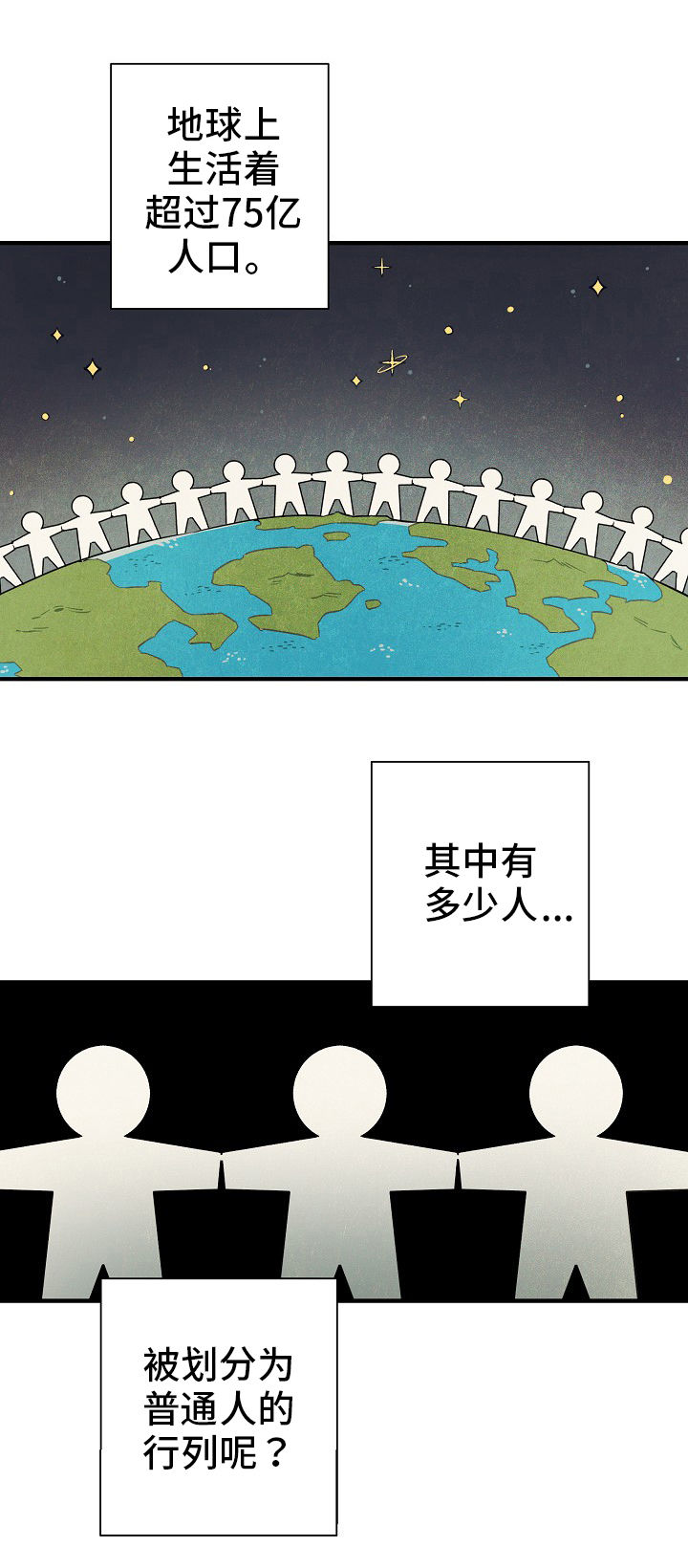 天降外星人漫画,第1章：搭话1图